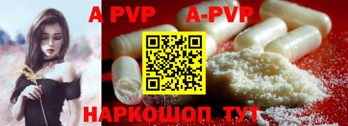 A-PVP Crystall  Альфа ПВП Соль  Иваново  Alpha PVP СК КРИС 