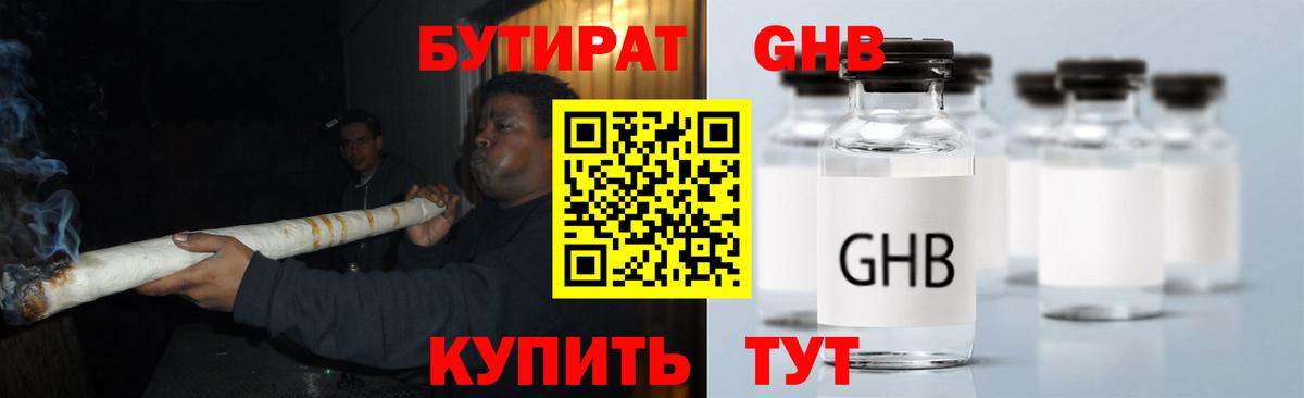 БУТИРАТ вода  Вход с VPN  Бутират  Иваново 