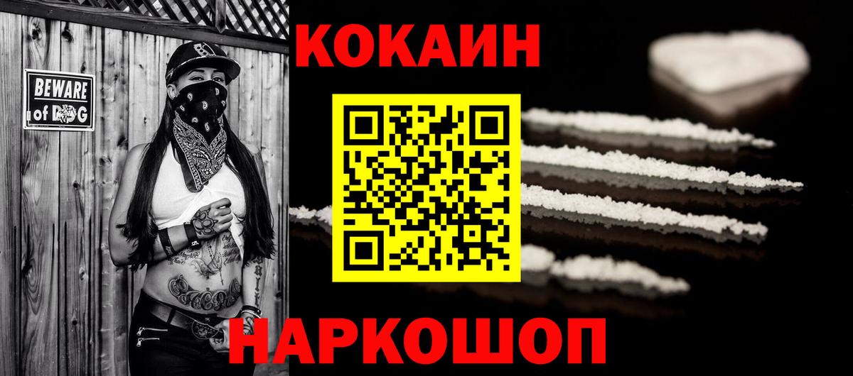 КОКАИН  КОКАИН 97%  Кокаин 99%  Вход с VPN  где продают наркотики  Иваново 