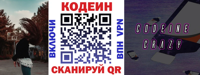 Codein напиток Lean (лин)  это телеграм  Иваново 