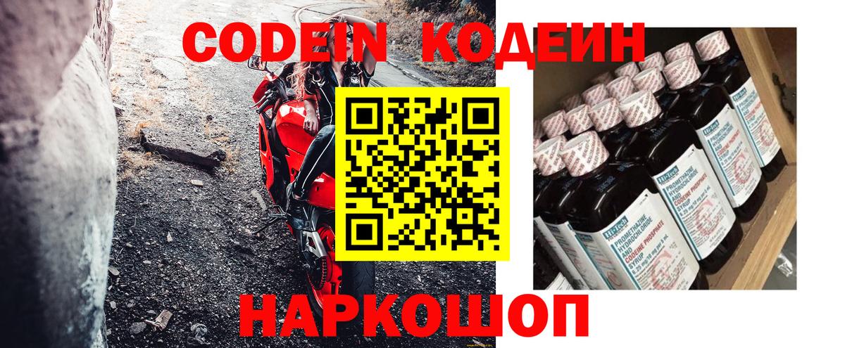 Codein напиток Lean (лин)  Вход с VPN  Иваново  Codein напиток Lean (лин) 