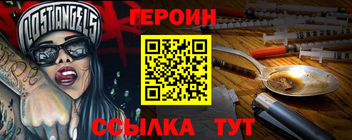 Иваново  Героин герыч  ГЕРОИН  Вход с VPN 