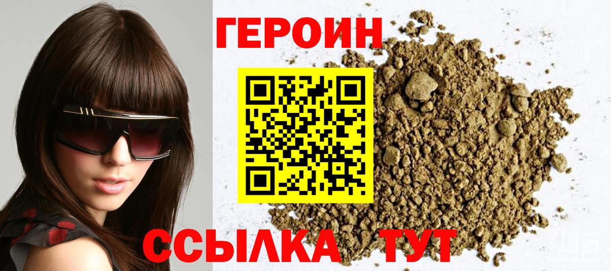 ГЕРОИН герыч Иваново