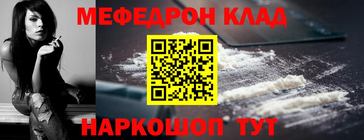 Мефедрон  Вход с VPN  Меф мука  Иваново  МЯУ-МЯУ мяу мяу 