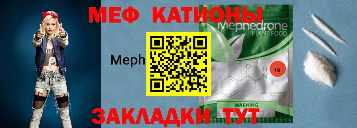 Меф мяу мяу Иваново