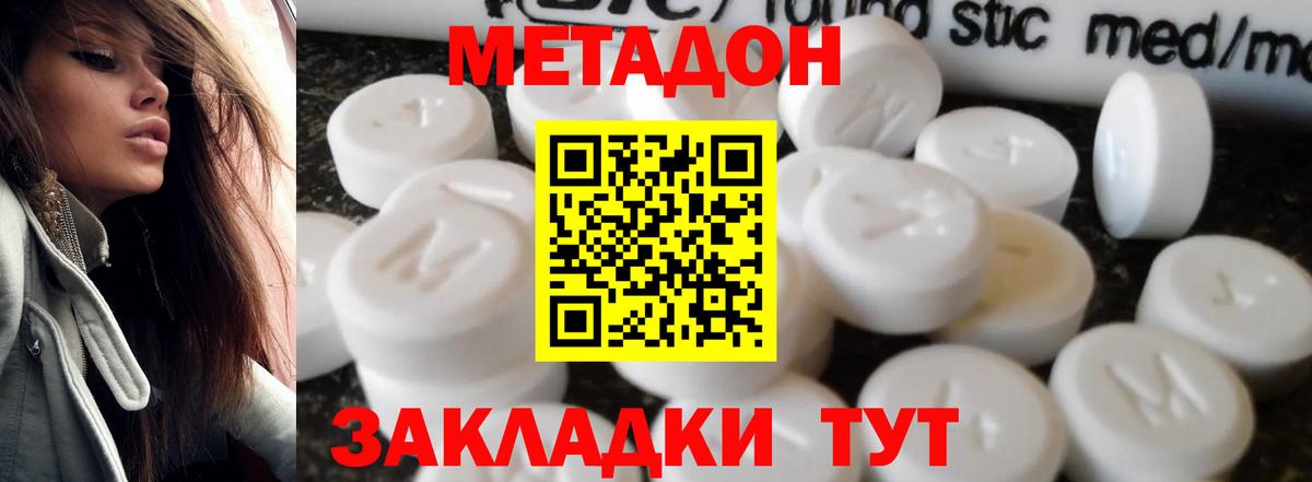 МЕТАДОН мёд  Метадон кристалл  MEGA как зайти  Иваново 